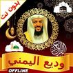 Wadie Al Yamani Full Quran mp3
