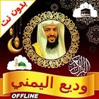Wadie Al Yamani Full Quran mp3 icon