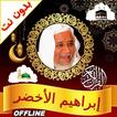 Ibrahim Al Akhdar full quran