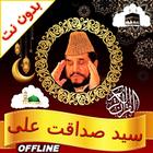Syed Sadaqat Ali Quran Offline icon