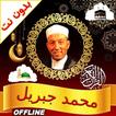 Muhammad Jibril full quran mp3