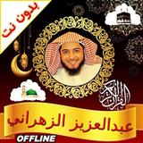 AbdulAziz AZ Zahrani Quran MP3 icon