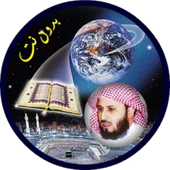 Baixar الغامدي قران كامل بدون انترنت APK