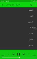 صلاح بوخاطر قران كامل بدون نت screenshot 1