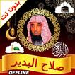 صلاح البدير قران كامل بدون نت আইকন
