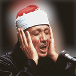 ”قران كامل بدون نت عبدالباسط