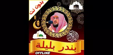 bandar baleela full quran mp3