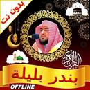 bandar baleela full quran mp3 APK