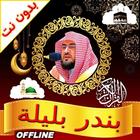 bandar baleela full quran mp3 icon