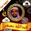 Abdullah Basfar Quran offline