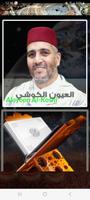 Aloyoon al koshi quran warsh poster