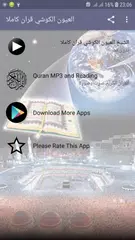 Descargar XAPK de العيون الكوشي بدون انترنت قرآن