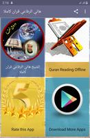 هاني الرفاعي بدون انترنت - قرآن كامل Plakat