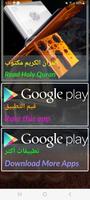 هزاع البلوشي بدون نت قران كامل screenshot 3