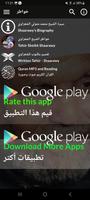 تفسير القرآن الكريم للشعراوي ảnh chụp màn hình 1