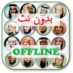 ruqyah mp3 offline APK download