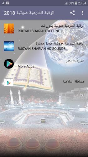 الرقية الشرعية الصوتية كاملة بدون انترنت 2019 For Android Apk Download