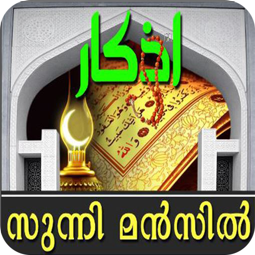 Sunni Manzil (Malayalam )