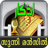 Sunni Manzil (Malayalam ) ไอคอน