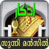 Sunni Manzil (Malayalam ) アイコン