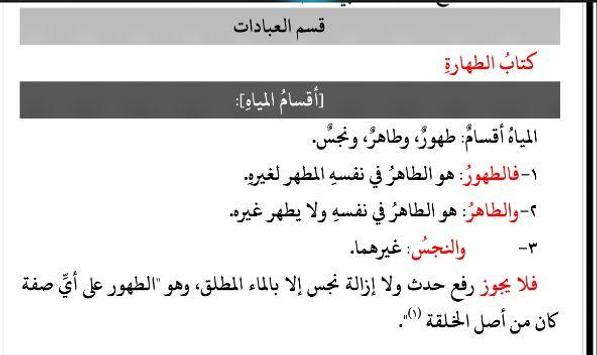 Umda Kithab For Android Apk Download