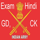 All India Army Exam Hindi ไอคอน