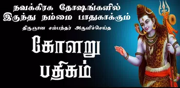 Kolaru Pathiham