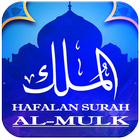 Hafalan Surah Al-Mulk - Mudah & Fraktis 图标