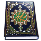 Al Quran MP3 (Full Offline) آئیکن