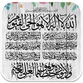 Keutamaan Ayat Kursi Offline