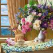 Открытки Доброе утро!