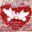 Icona С Днем Святого Валентина)))