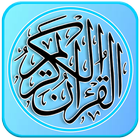 Al-Qur'an Terjemahan Mp3 Offline 圖標