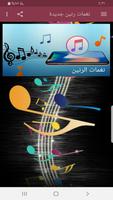 نغمات رنين جديدة Affiche