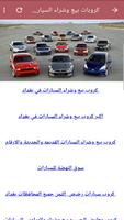 كروبات السيارات في العراق تصوير الشاشة 2