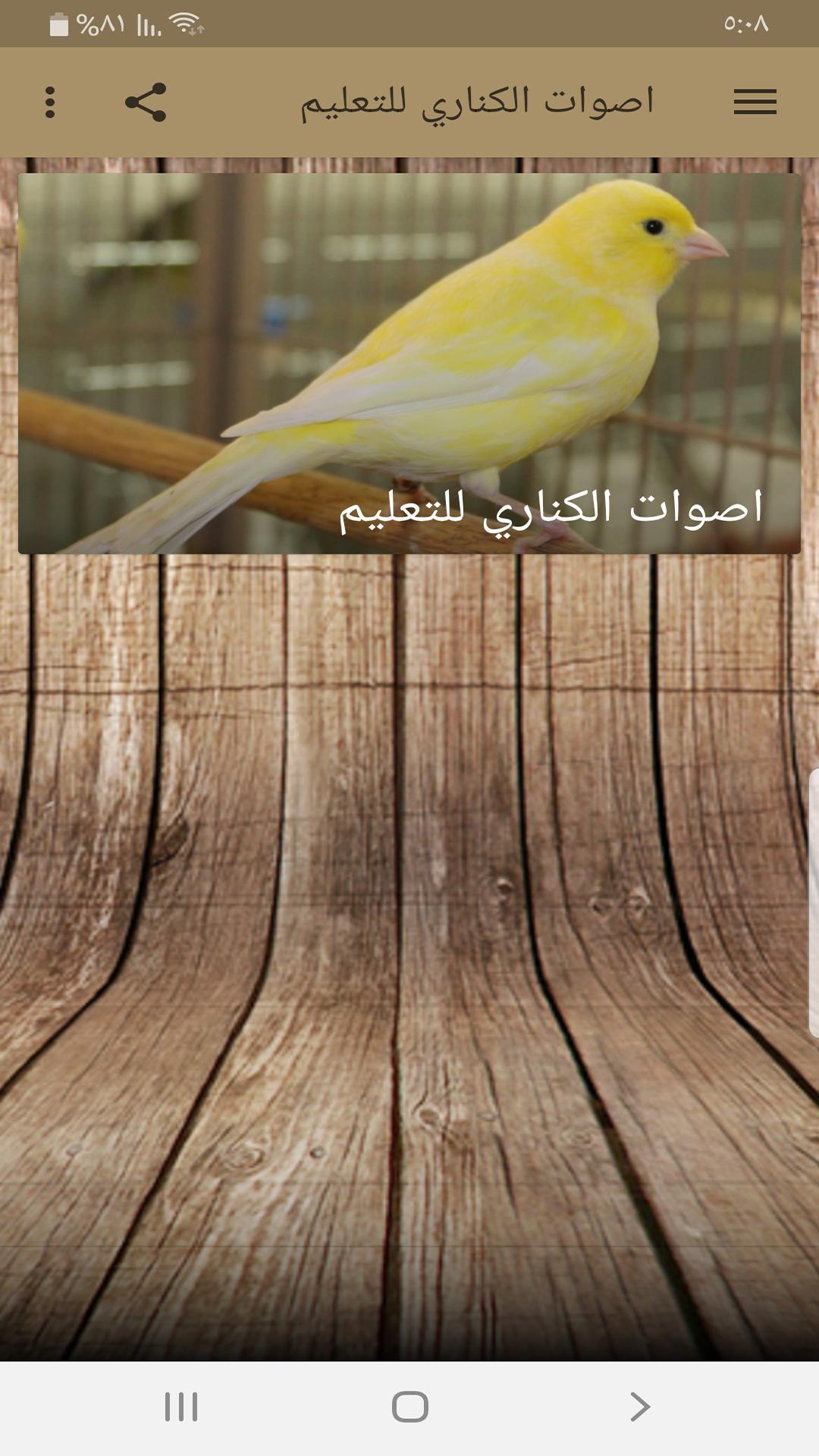 Android canary Android canary