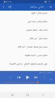 اغاني عراقية بدون نت تصوير الشاشة 3