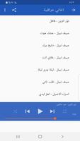 اغاني عراقية بدون نت تصوير الشاشة 1