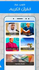 القران الكريم بصوت فارس عباد APK Herunterladen