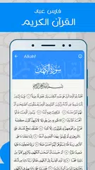 القران الكريم بصوت فارس عباد APK Herunterladen