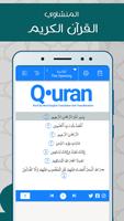برنامه‌نما القرآن كامل بصوت صديق المنشاوي عکس از صفحه
