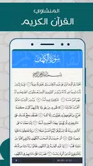 download القرآن كامل بصوت صديق المنشاوي XAPK