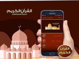 ختمة  القرآن الكريم بأصوات كبا Poster