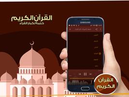 ختمة  القرآن الكريم بأصوات كبا capture d'écran 1