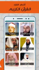 download القرآن الكريم - أشهر القراء XAPK