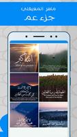 جزء عم screenshot 1
