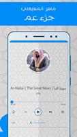 جزء عم screenshot 2