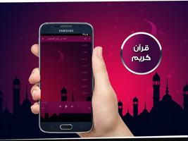 قرآن كريم احمد بن علي العجمي screenshot 3