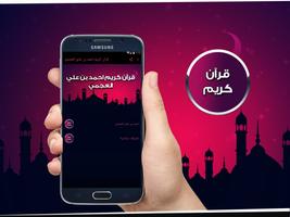 قرآن كريم احمد بن علي العجمي poster
