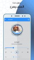 سورة البقرة بدون انترنت السديس Ekran Görüntüsü 1